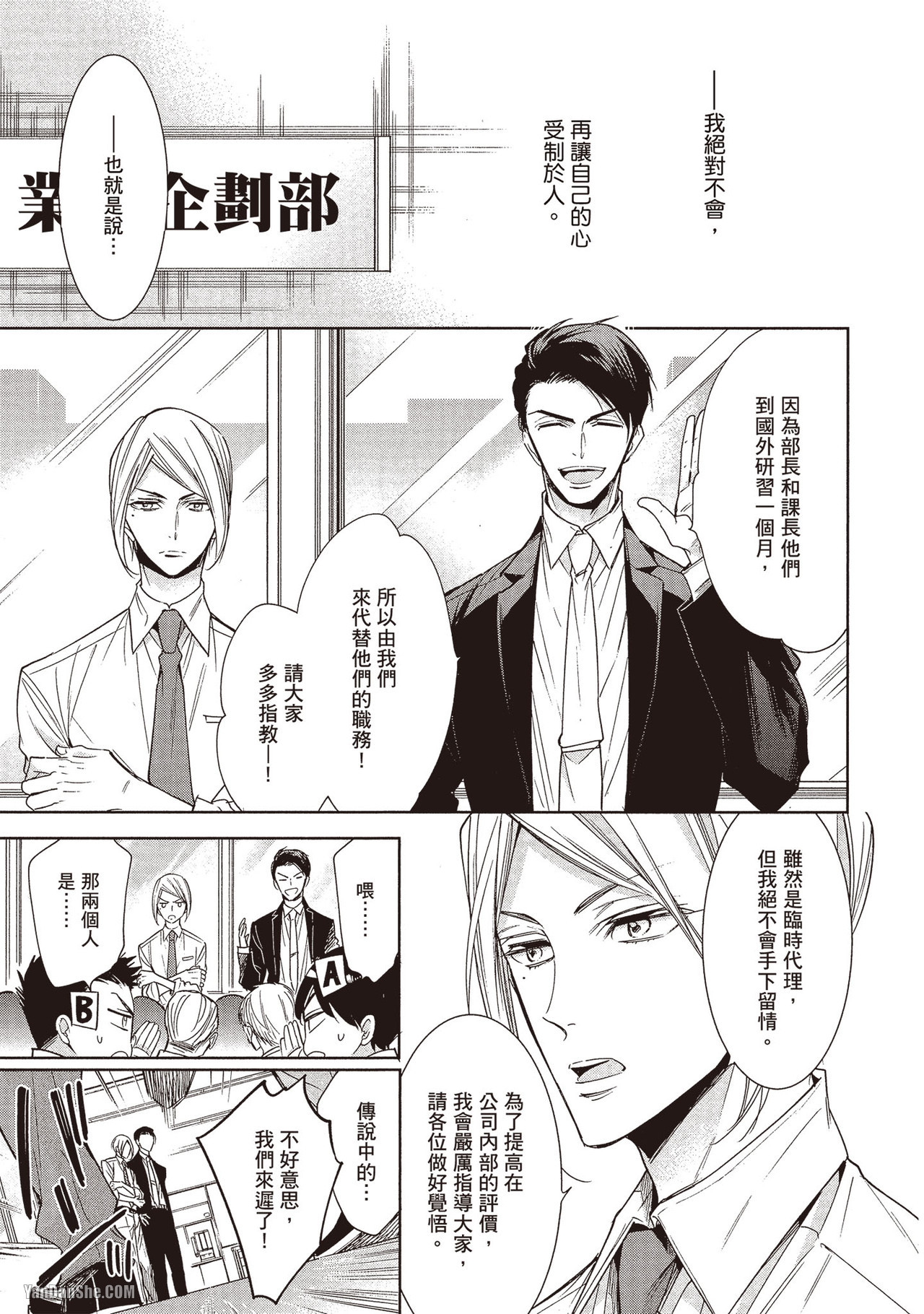 《那些关于我忍不住想骑到同期同事之上的事情》漫画最新章节第4话免费下拉式在线观看章节第【3】张图片