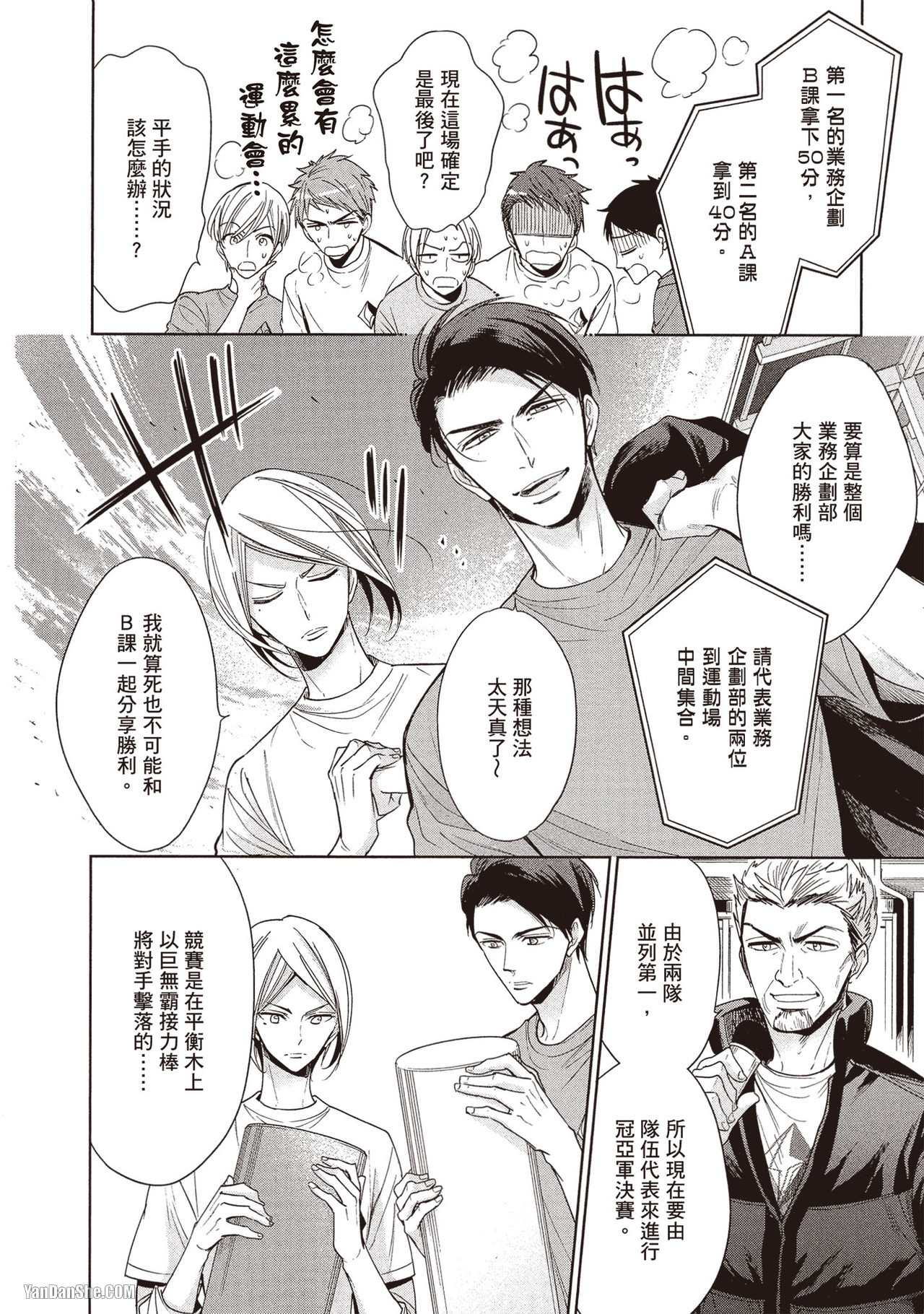 《那些关于我忍不住想骑到同期同事之上的事情》漫画最新章节第5话免费下拉式在线观看章节第【12】张图片