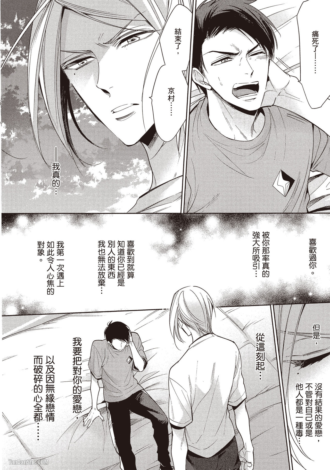 《那些关于我忍不住想骑到同期同事之上的事情》漫画最新章节第5话免费下拉式在线观看章节第【18】张图片