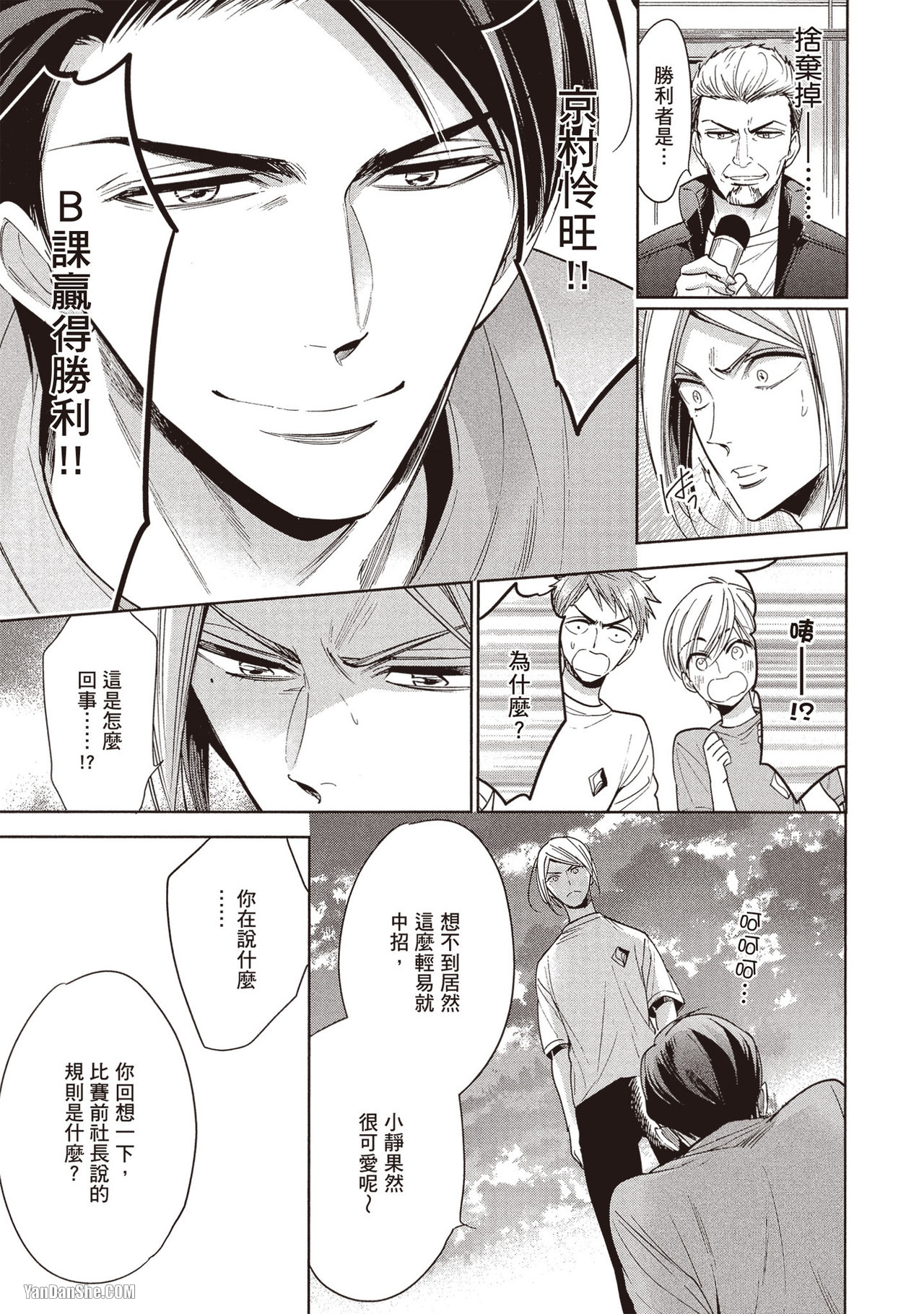 《那些关于我忍不住想骑到同期同事之上的事情》漫画最新章节第5话免费下拉式在线观看章节第【19】张图片