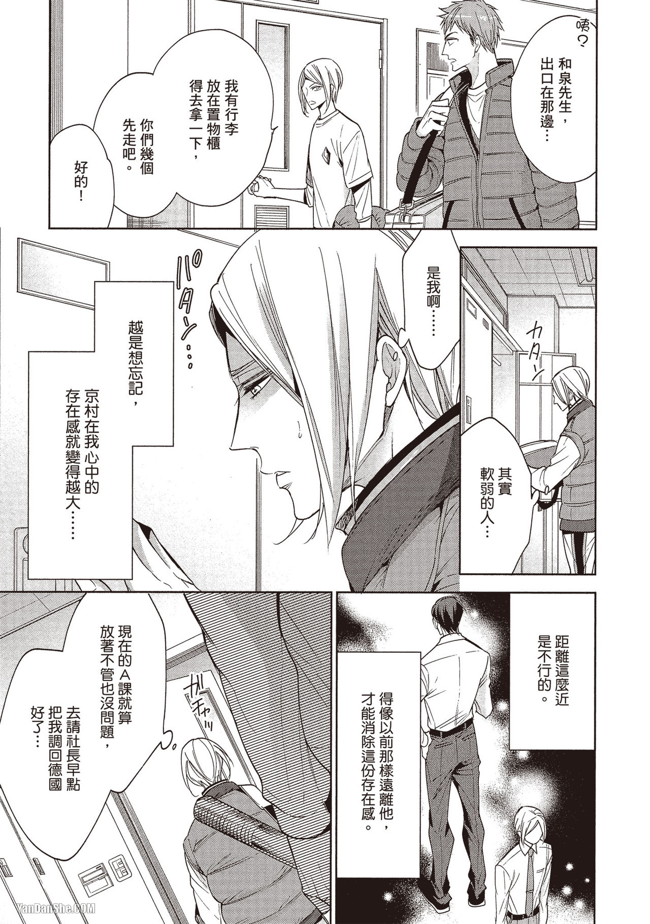 《那些关于我忍不住想骑到同期同事之上的事情》漫画最新章节第5话免费下拉式在线观看章节第【23】张图片