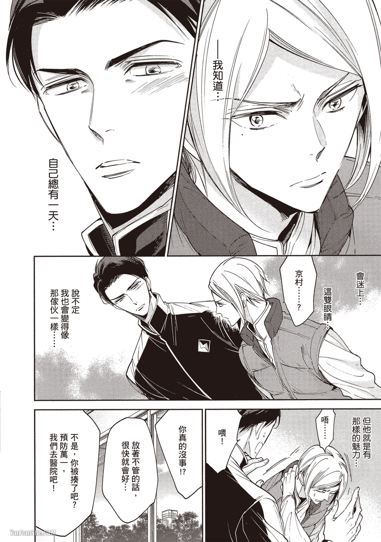 《那些关于我忍不住想骑到同期同事之上的事情》漫画最新章节第6话免费下拉式在线观看章节第【8】张图片