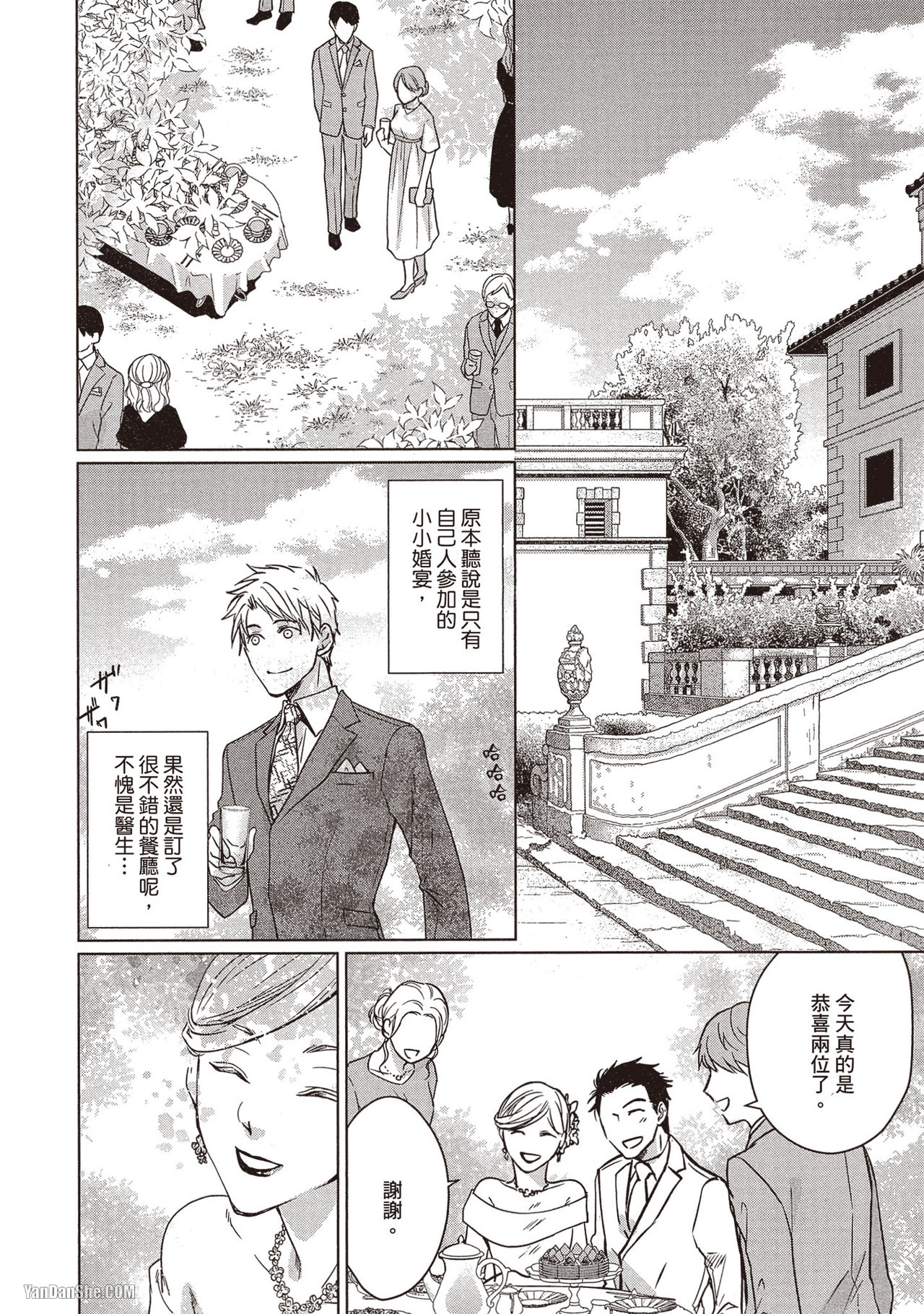 《你的咬痕让人融化》漫画最新章节第2话免费下拉式在线观看章节第【16】张图片