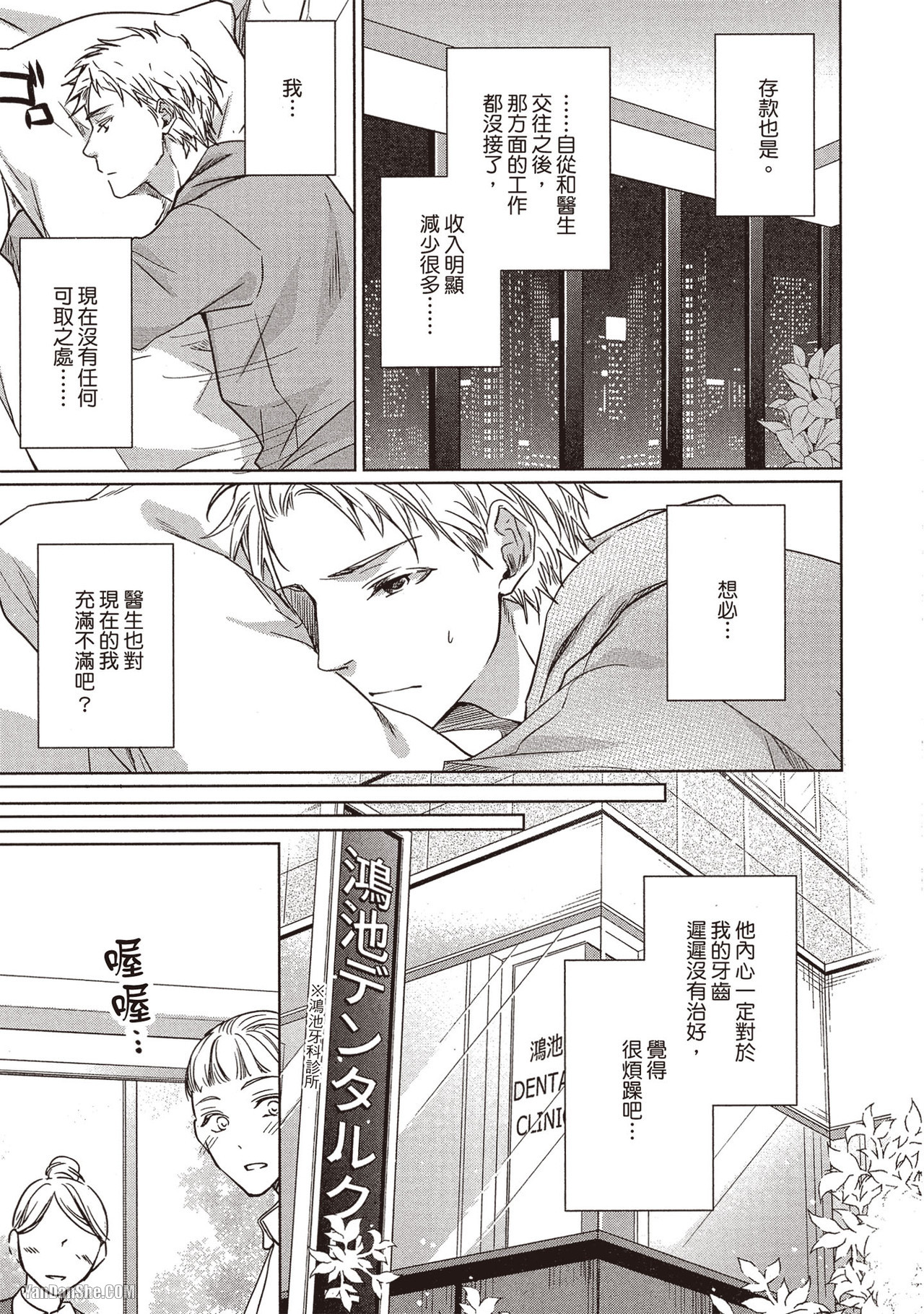 《你的咬痕让人融化》漫画最新章节第2话免费下拉式在线观看章节第【7】张图片