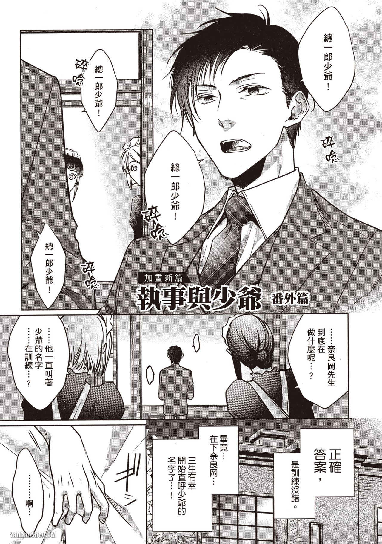 《你的咬痕让人融化》漫画最新章节第6话免费下拉式在线观看章节第【9】张图片