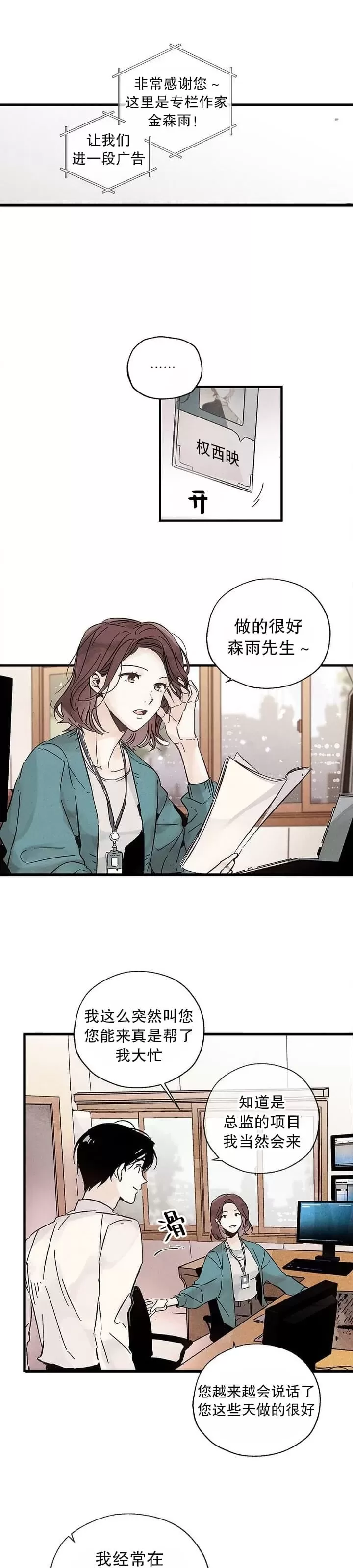 《没有味觉的男人》漫画最新章节第00话免费下拉式在线观看章节第【9】张图片