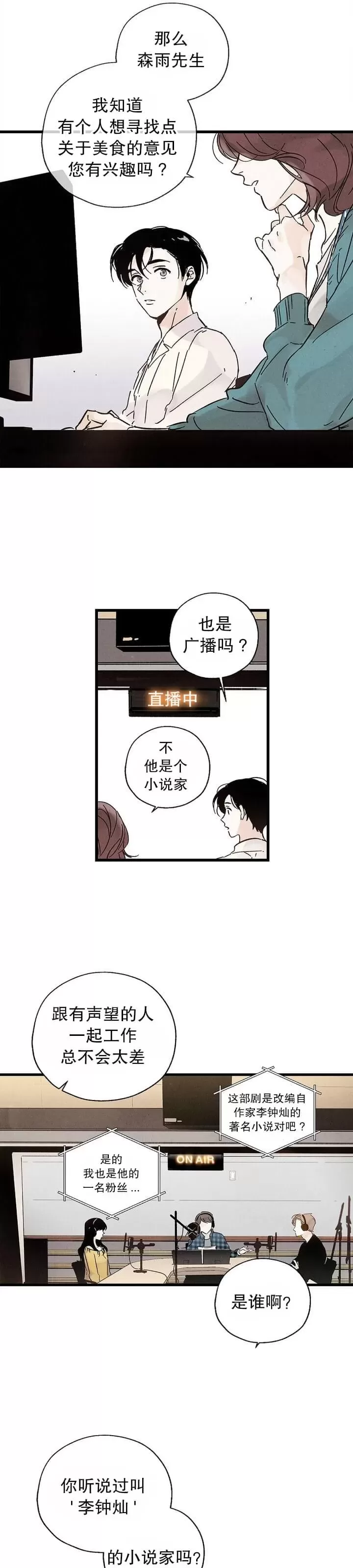 《没有味觉的男人》漫画最新章节第00话免费下拉式在线观看章节第【11】张图片