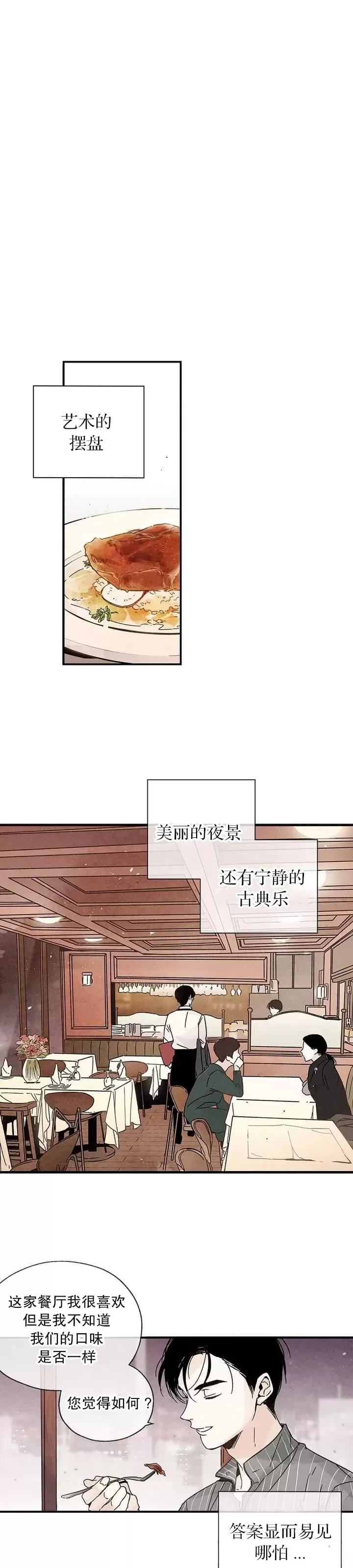 《没有味觉的男人》漫画最新章节第00话免费下拉式在线观看章节第【1】张图片