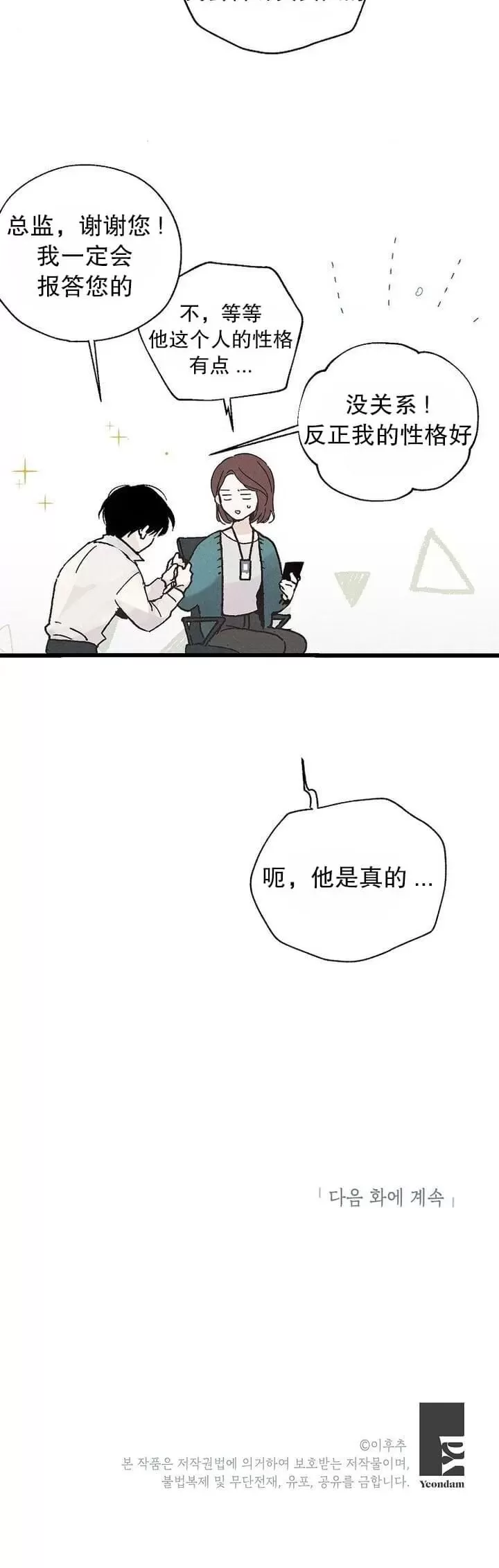 《没有味觉的男人》漫画最新章节第00话免费下拉式在线观看章节第【14】张图片