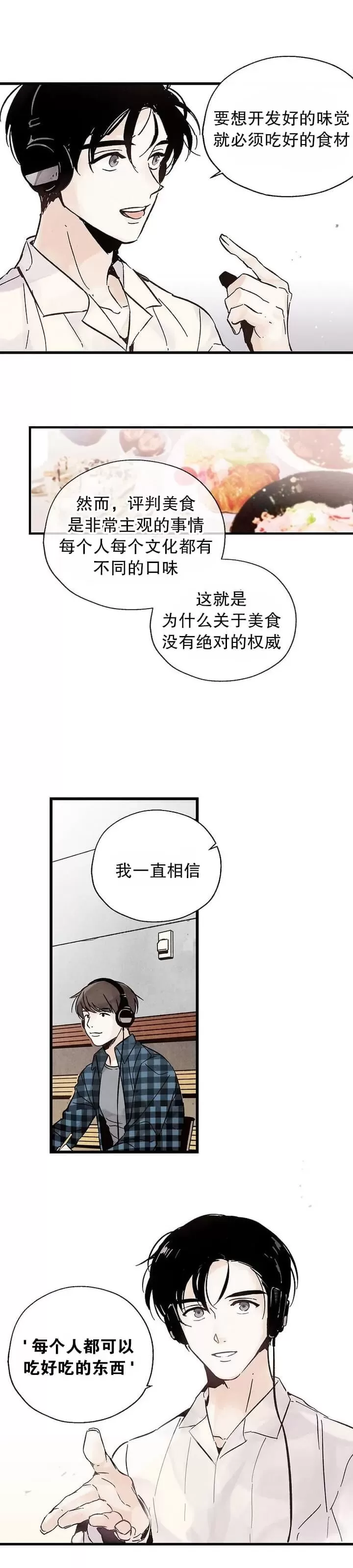 《没有味觉的男人》漫画最新章节第00话免费下拉式在线观看章节第【8】张图片