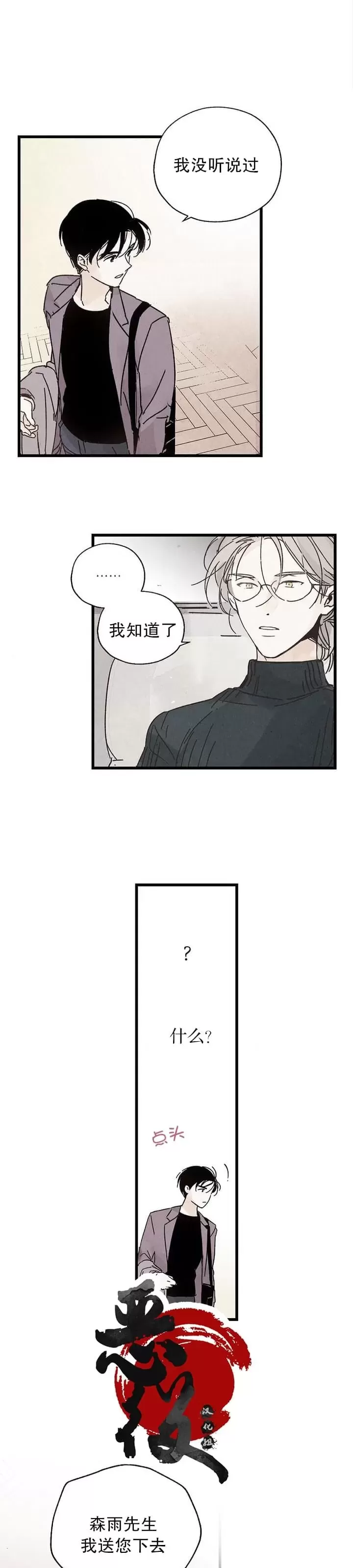 《没有味觉的男人》漫画最新章节第01话免费下拉式在线观看章节第【17】张图片