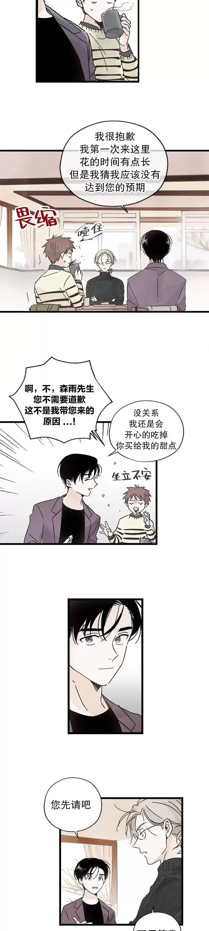 《没有味觉的男人》漫画最新章节第01话免费下拉式在线观看章节第【9】张图片