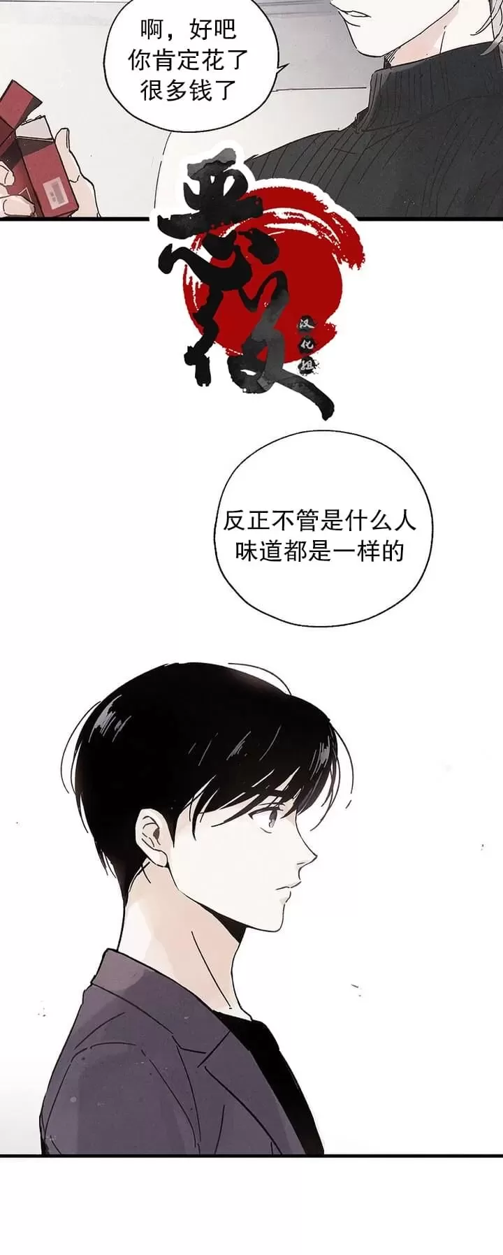 《没有味觉的男人》漫画最新章节第01话免费下拉式在线观看章节第【7】张图片