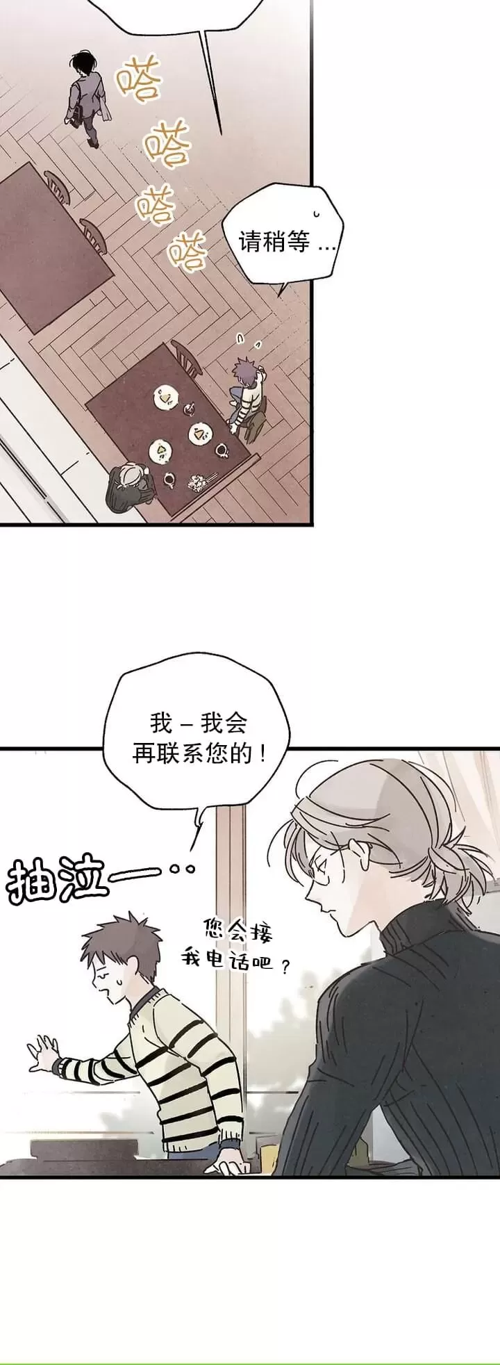 《没有味觉的男人》漫画最新章节第01话免费下拉式在线观看章节第【18】张图片