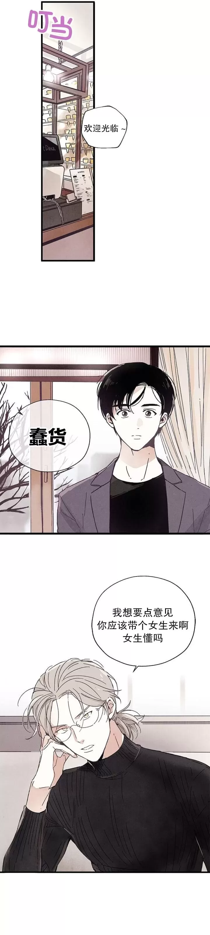 《没有味觉的男人》漫画最新章节第01话免费下拉式在线观看章节第【5】张图片