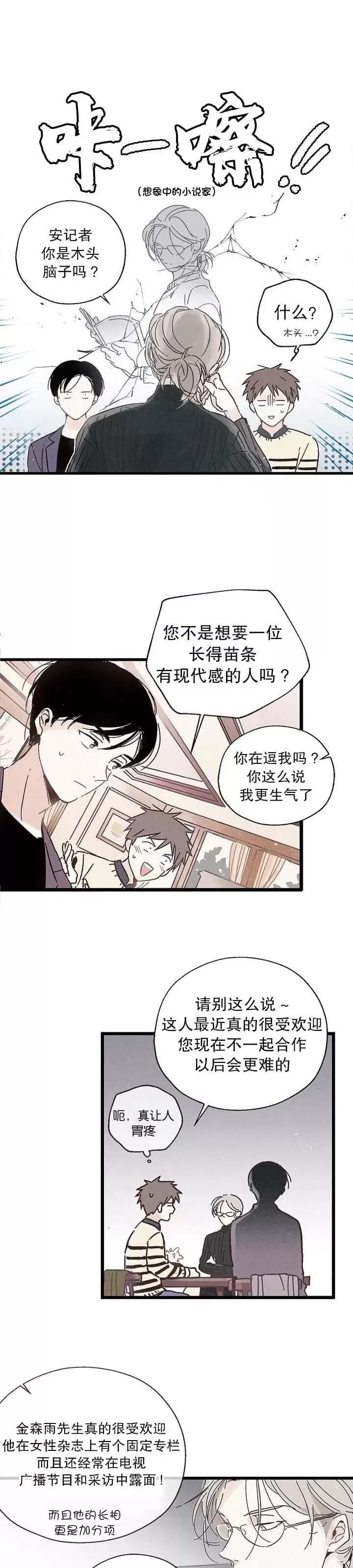 《没有味觉的男人》漫画最新章节第01话免费下拉式在线观看章节第【6】张图片