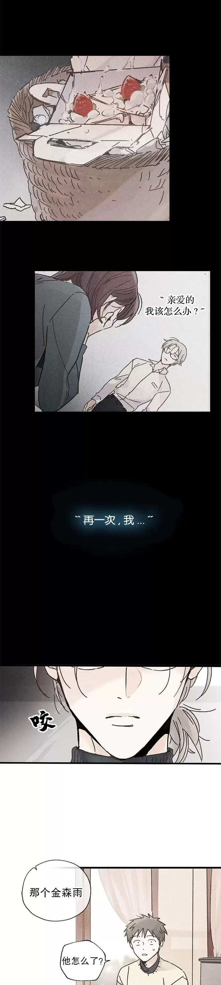 《没有味觉的男人》漫画最新章节第01话免费下拉式在线观看章节第【22】张图片