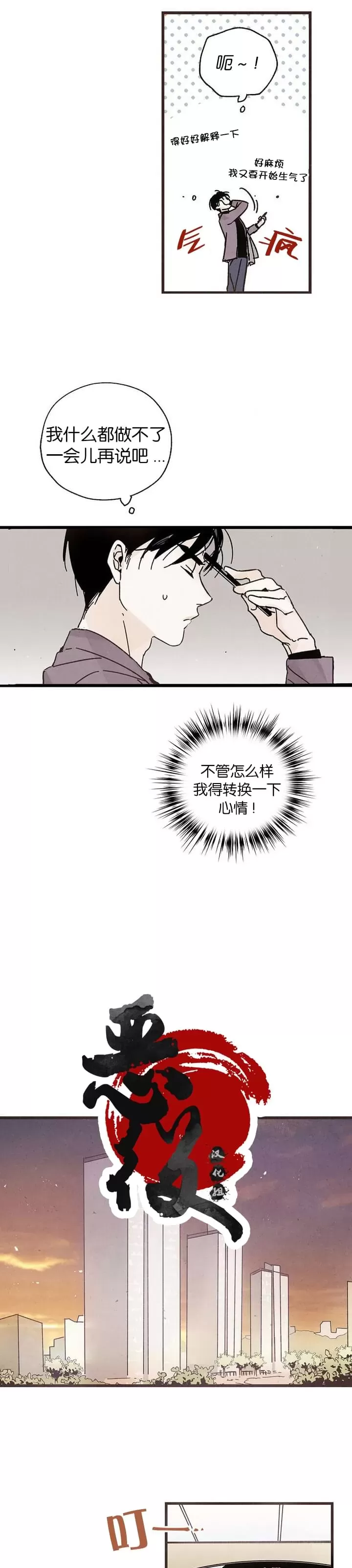 《没有味觉的男人》漫画最新章节第02话免费下拉式在线观看章节第【3】张图片