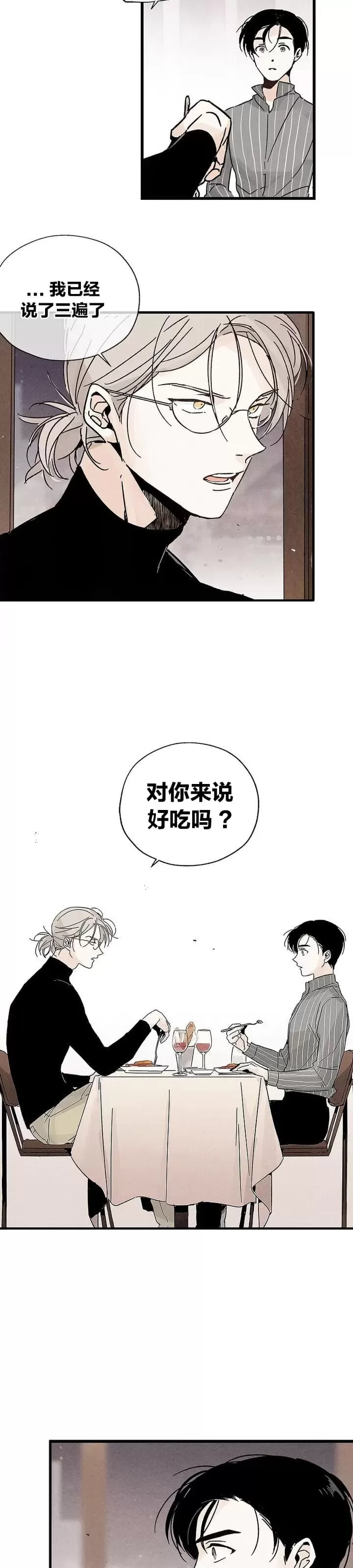 《没有味觉的男人》漫画最新章节第03话免费下拉式在线观看章节第【16】张图片