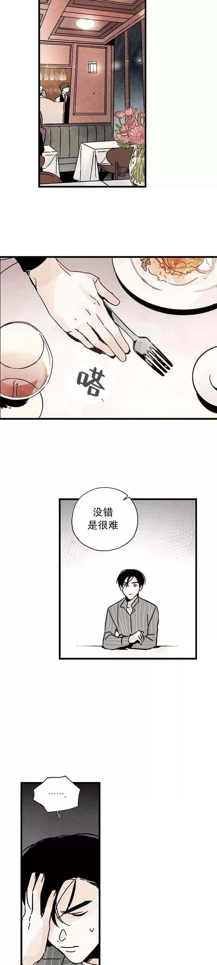 《没有味觉的男人》漫画最新章节第03话免费下拉式在线观看章节第【20】张图片