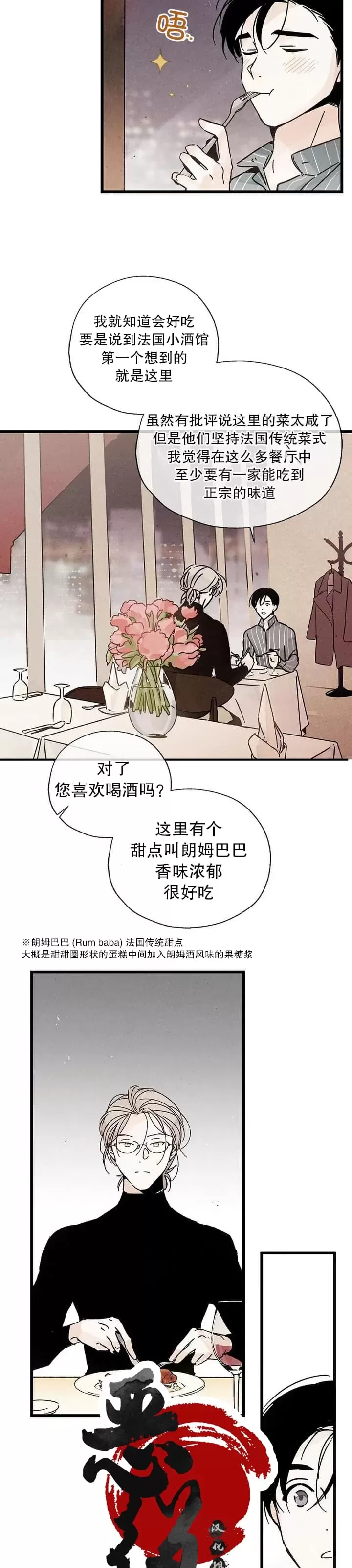 《没有味觉的男人》漫画最新章节第03话免费下拉式在线观看章节第【13】张图片