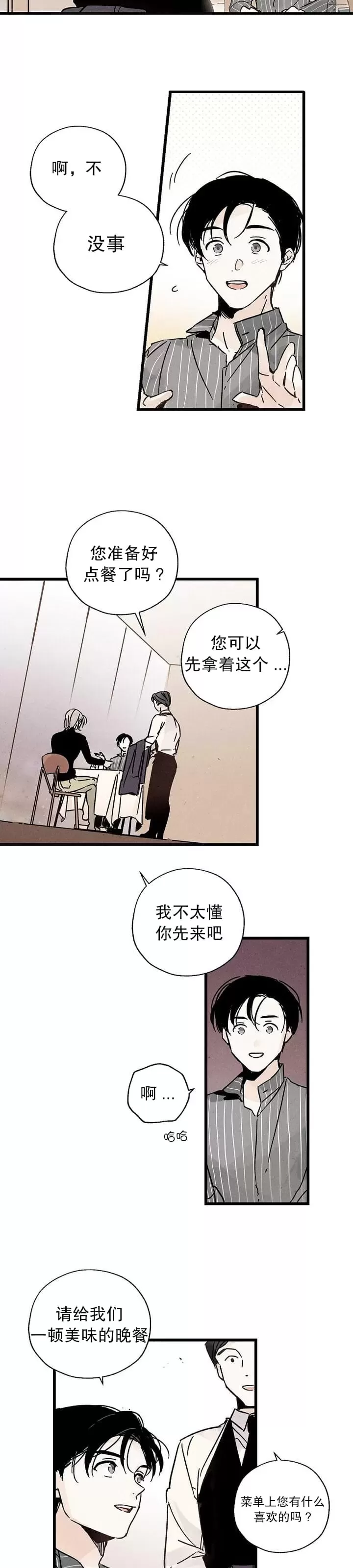 《没有味觉的男人》漫画最新章节第03话免费下拉式在线观看章节第【10】张图片