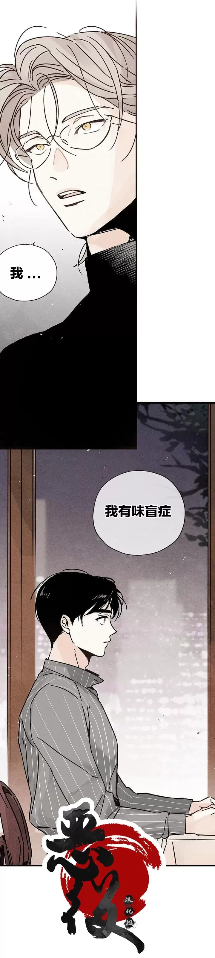 《没有味觉的男人》漫画最新章节第03话免费下拉式在线观看章节第【23】张图片