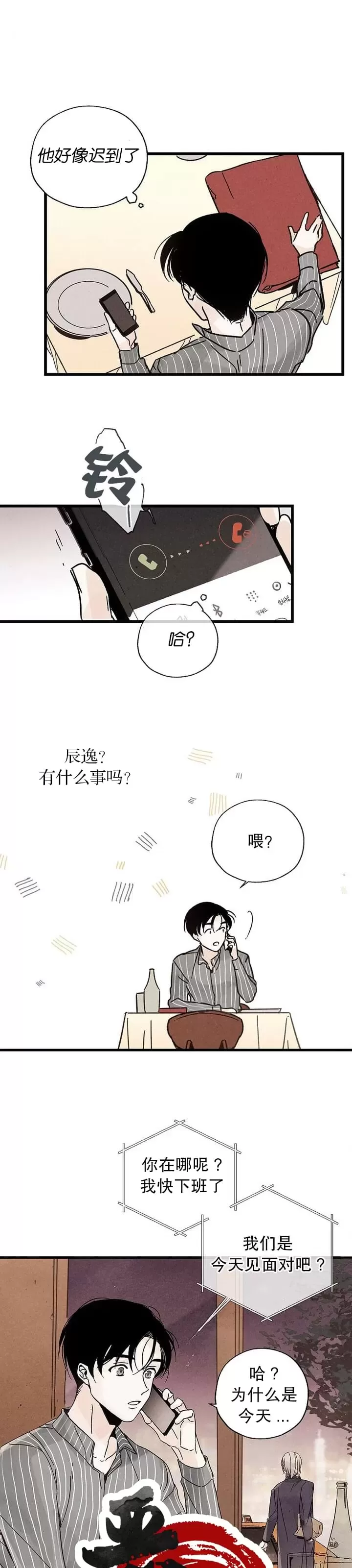 《没有味觉的男人》漫画最新章节第03话免费下拉式在线观看章节第【3】张图片