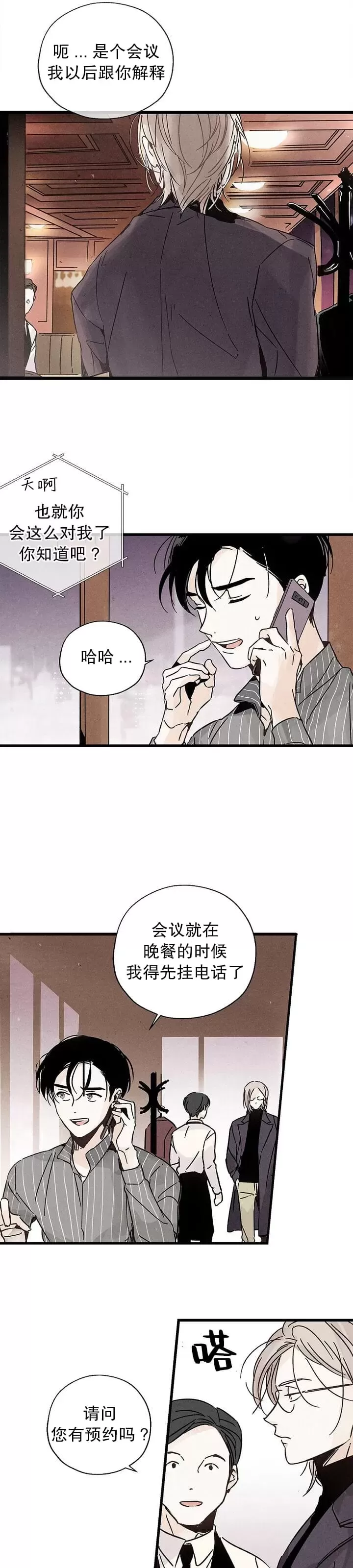 《没有味觉的男人》漫画最新章节第03话免费下拉式在线观看章节第【5】张图片