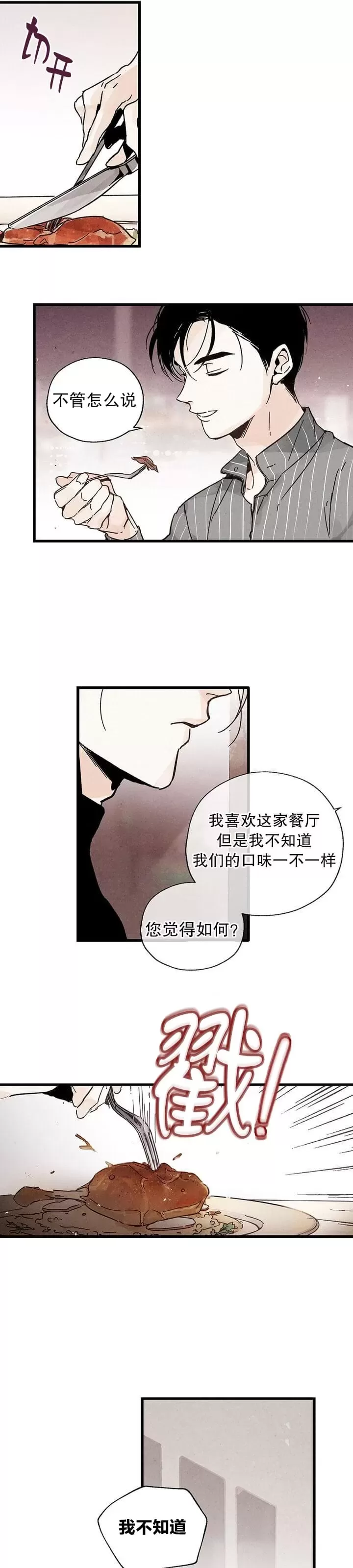 《没有味觉的男人》漫画最新章节第03话免费下拉式在线观看章节第【15】张图片