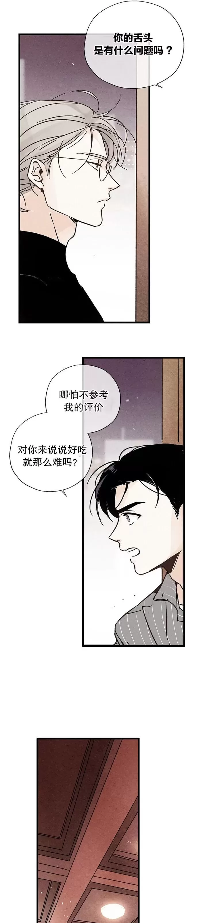 《没有味觉的男人》漫画最新章节第03话免费下拉式在线观看章节第【19】张图片