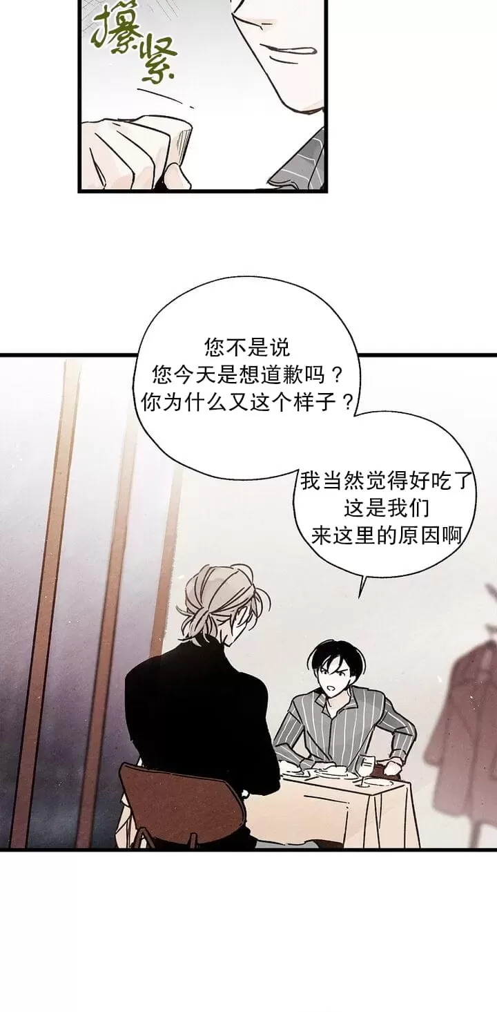 《没有味觉的男人》漫画最新章节第03话免费下拉式在线观看章节第【18】张图片