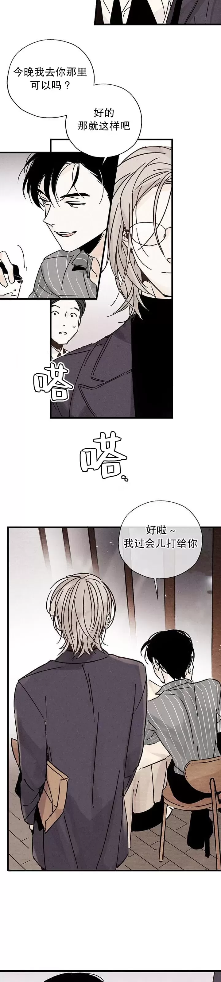 《没有味觉的男人》漫画最新章节第03话免费下拉式在线观看章节第【6】张图片