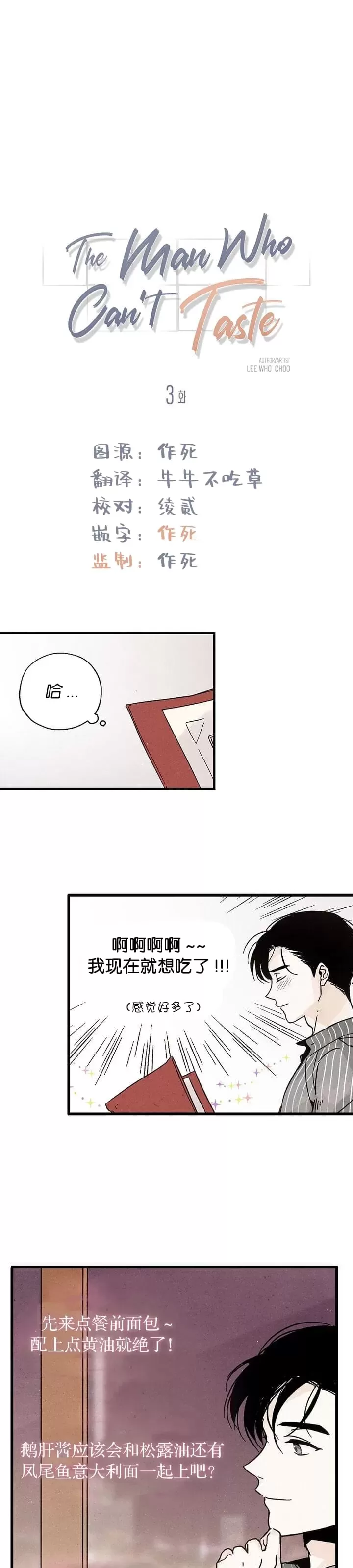 《没有味觉的男人》漫画最新章节第03话免费下拉式在线观看章节第【1】张图片