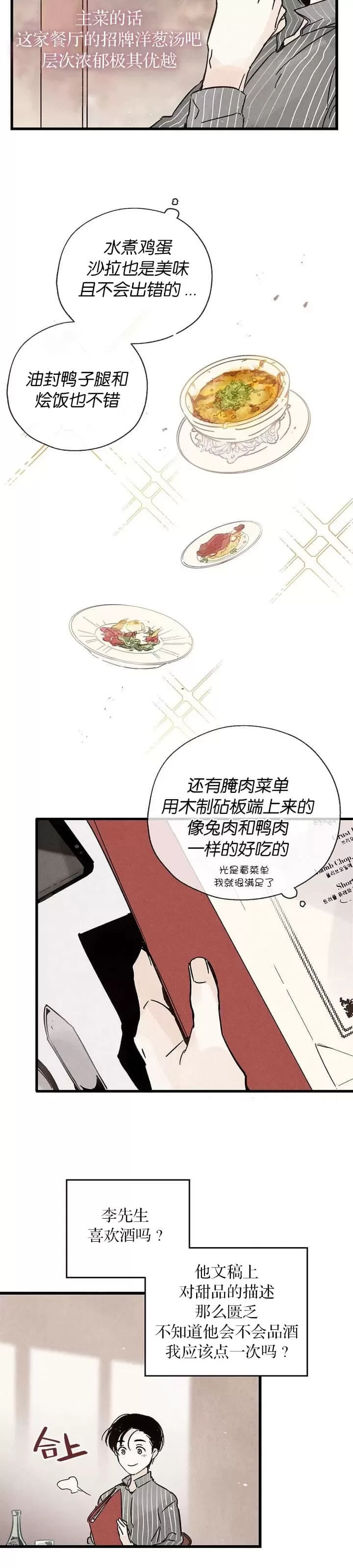 《没有味觉的男人》漫画最新章节第03话免费下拉式在线观看章节第【2】张图片