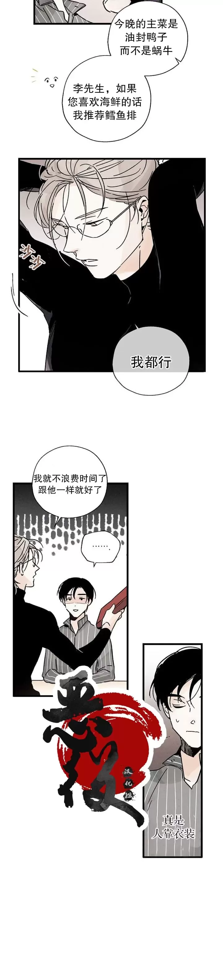 《没有味觉的男人》漫画最新章节第03话免费下拉式在线观看章节第【11】张图片