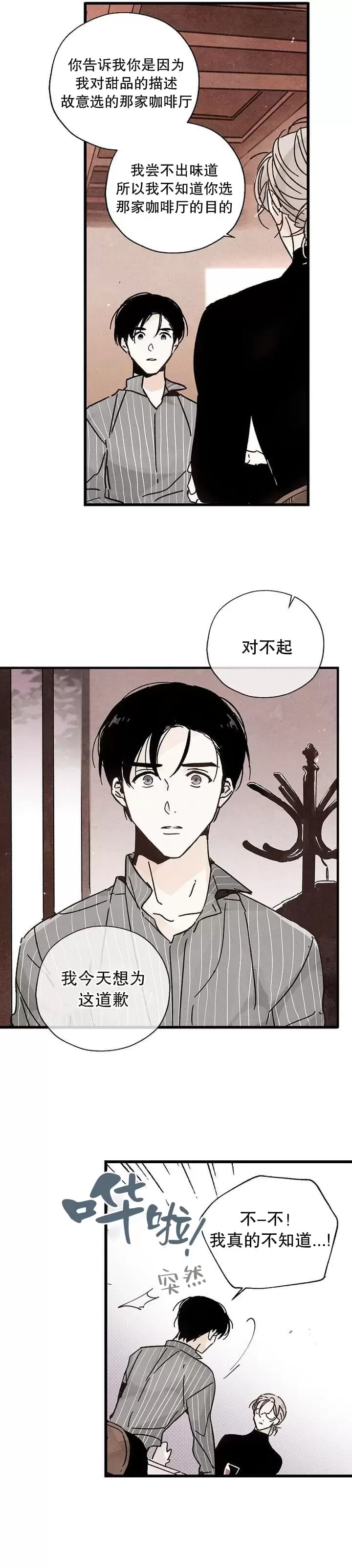 《没有味觉的男人》漫画最新章节第04话免费下拉式在线观看章节第【5】张图片