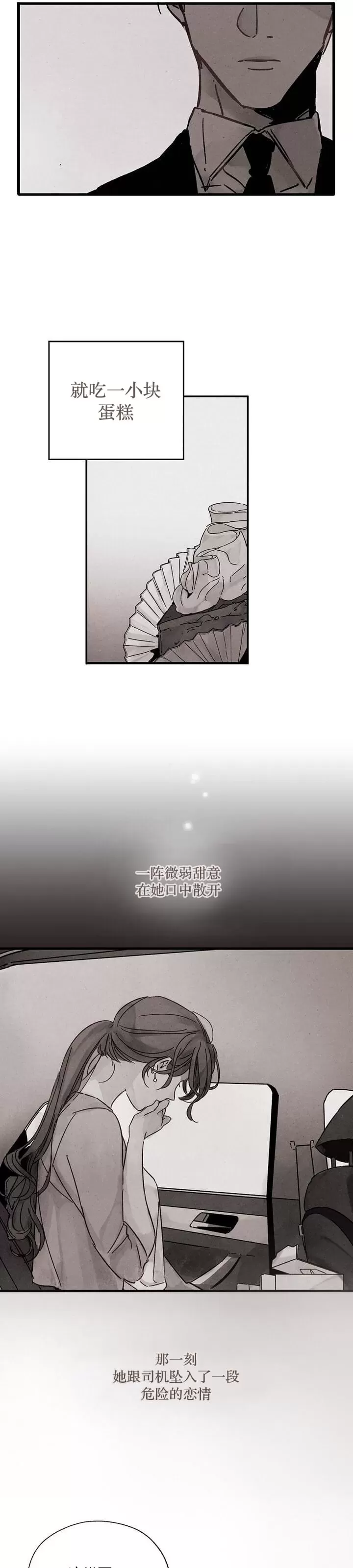 《没有味觉的男人》漫画最新章节第05话免费下拉式在线观看章节第【5】张图片