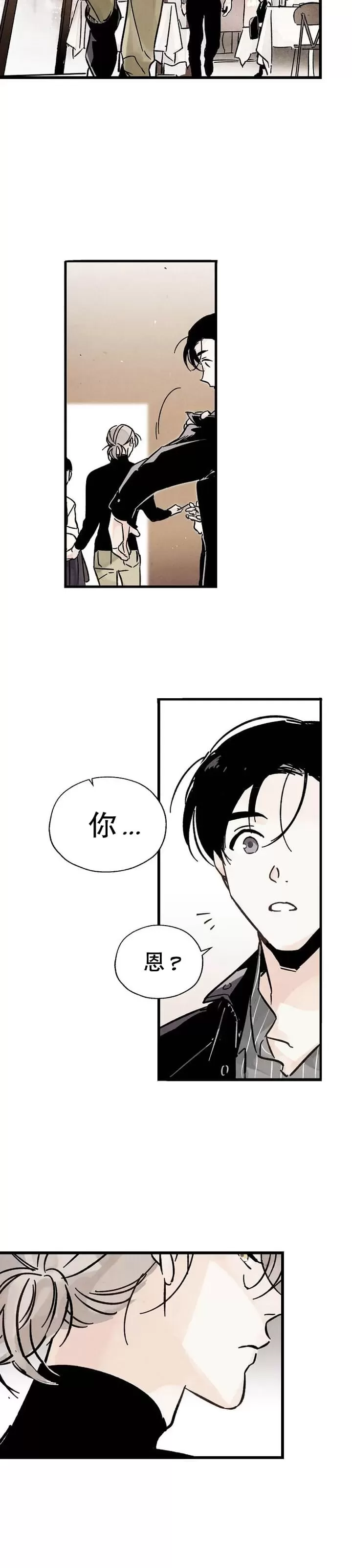 《没有味觉的男人》漫画最新章节第05话免费下拉式在线观看章节第【15】张图片