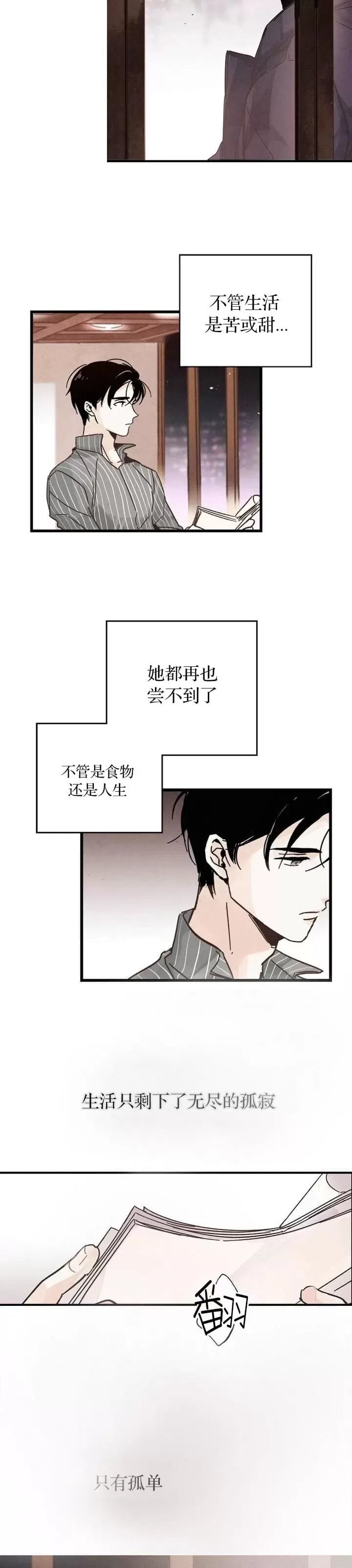 《没有味觉的男人》漫画最新章节第05话免费下拉式在线观看章节第【2】张图片