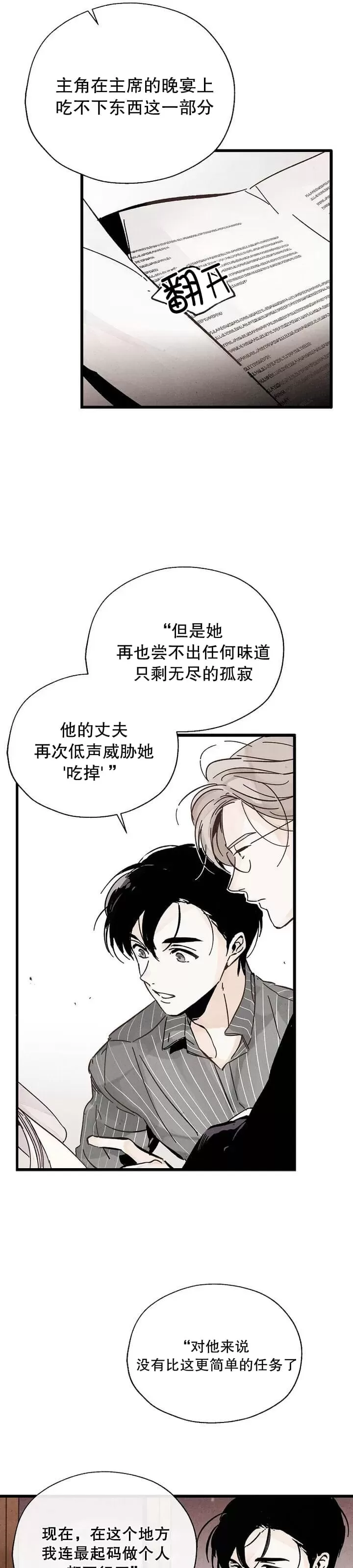 《没有味觉的男人》漫画最新章节第05话免费下拉式在线观看章节第【9】张图片