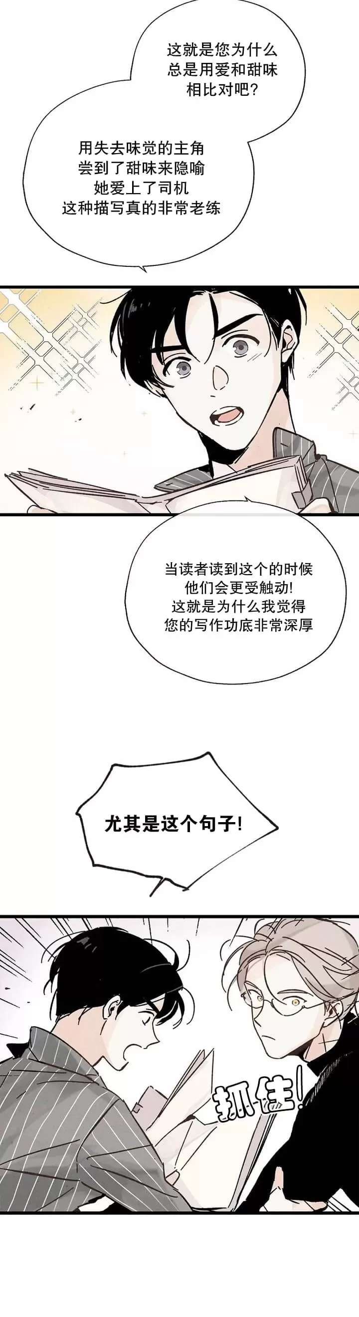 《没有味觉的男人》漫画最新章节第05话免费下拉式在线观看章节第【8】张图片