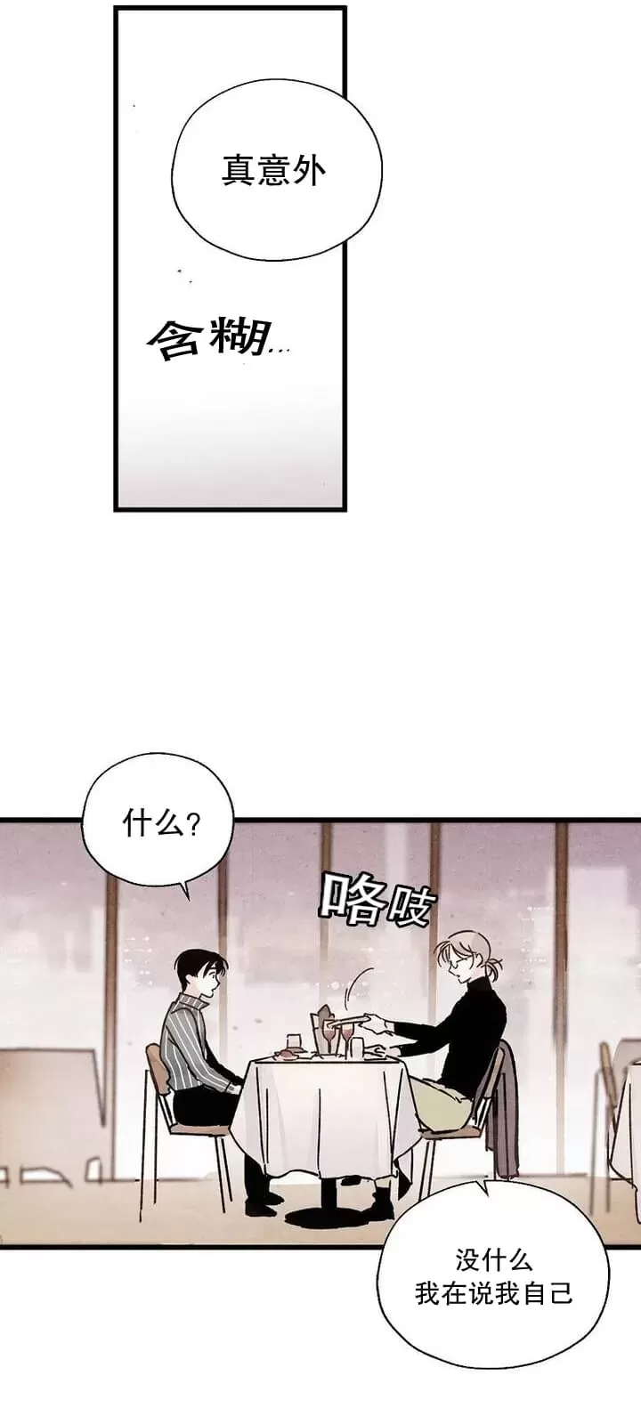 《没有味觉的男人》漫画最新章节第05话免费下拉式在线观看章节第【13】张图片