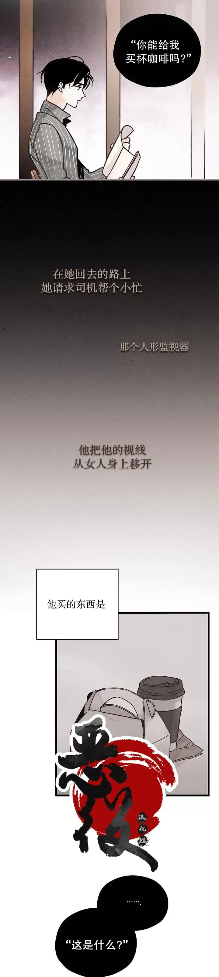 《没有味觉的男人》漫画最新章节第05话免费下拉式在线观看章节第【3】张图片