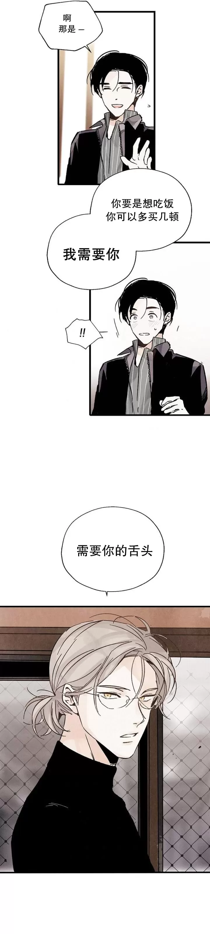 《没有味觉的男人》漫画最新章节第05话免费下拉式在线观看章节第【17】张图片