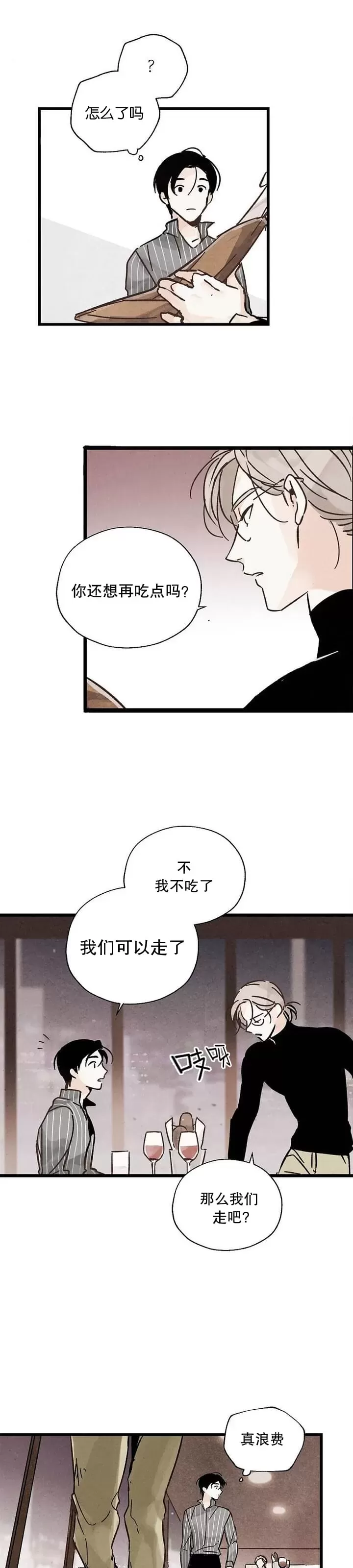 《没有味觉的男人》漫画最新章节第05话免费下拉式在线观看章节第【14】张图片