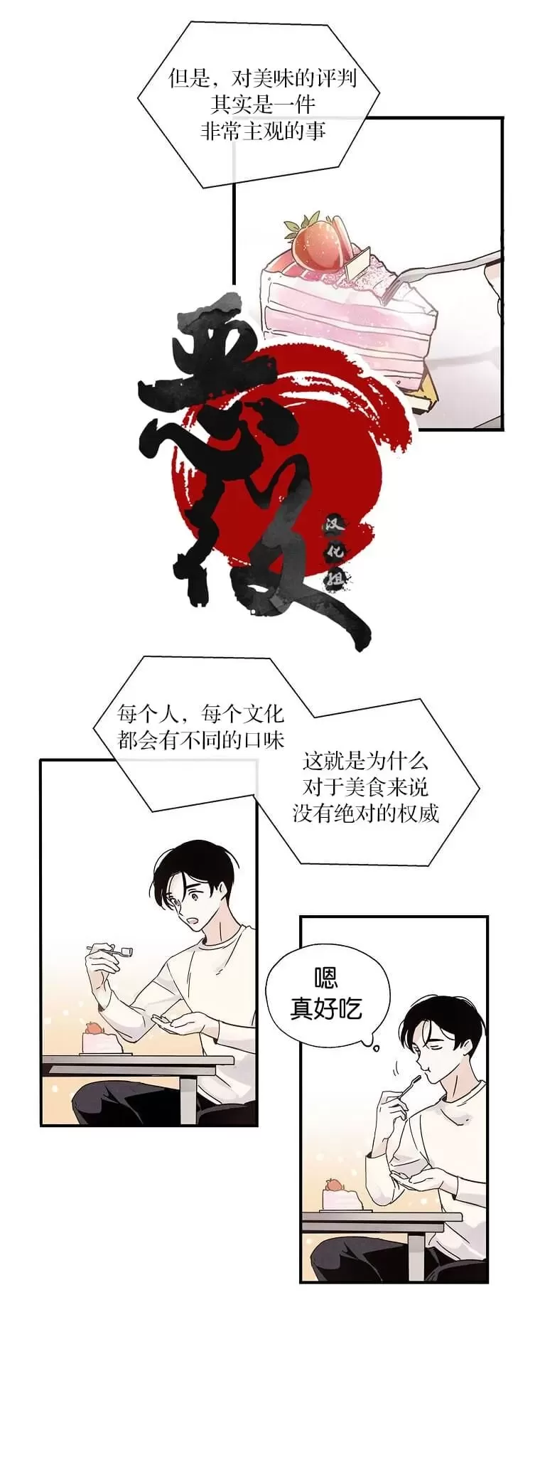 《没有味觉的男人》漫画最新章节第06话免费下拉式在线观看章节第【20】张图片