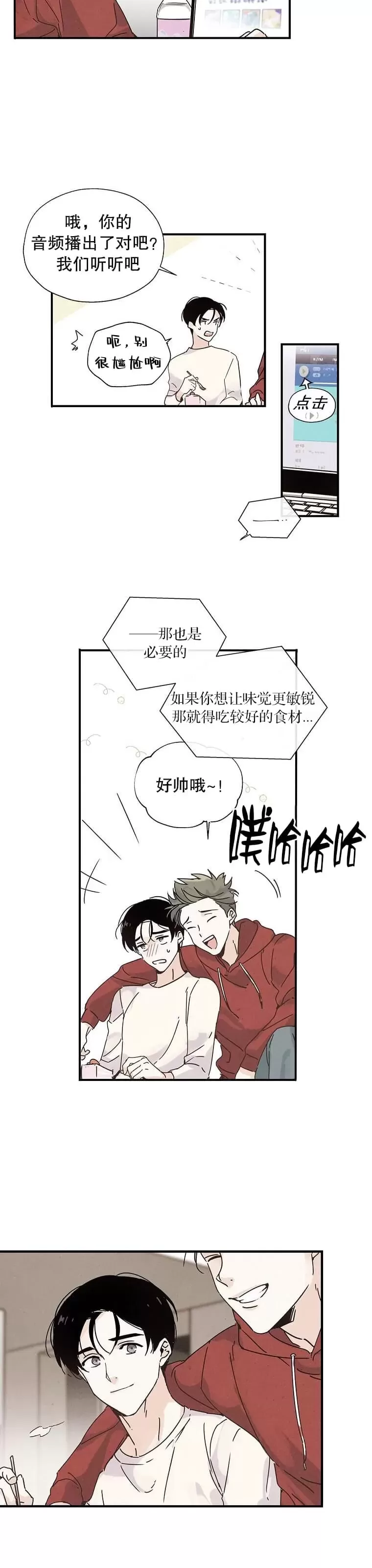 《没有味觉的男人》漫画最新章节第06话免费下拉式在线观看章节第【19】张图片