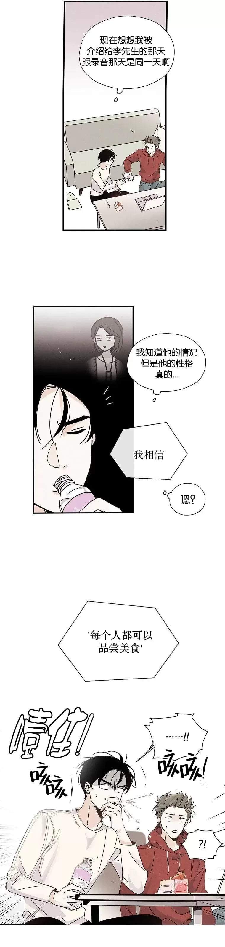 《没有味觉的男人》漫画最新章节第06话免费下拉式在线观看章节第【21】张图片