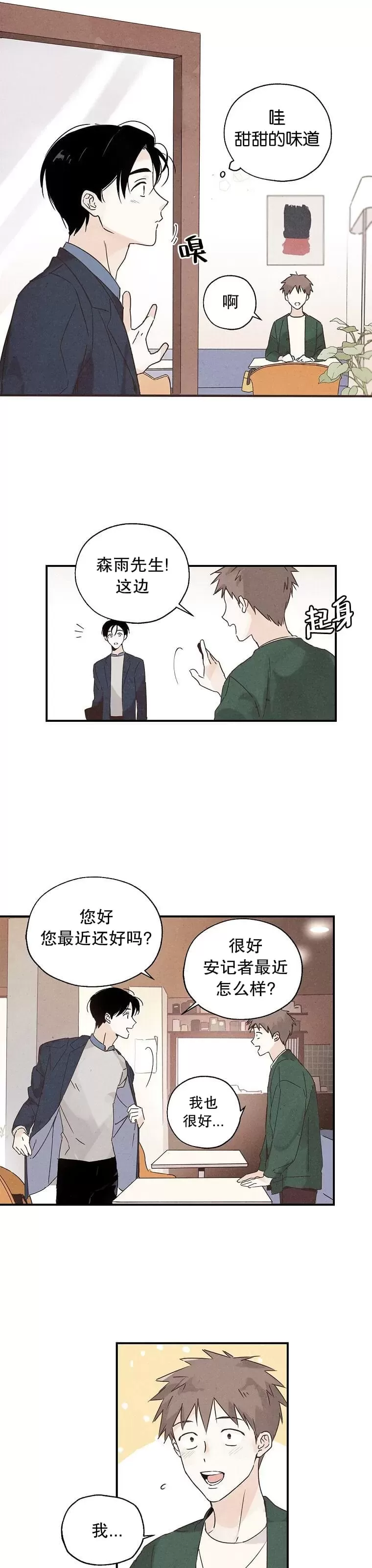 《没有味觉的男人》漫画最新章节第07话免费下拉式在线观看章节第【5】张图片